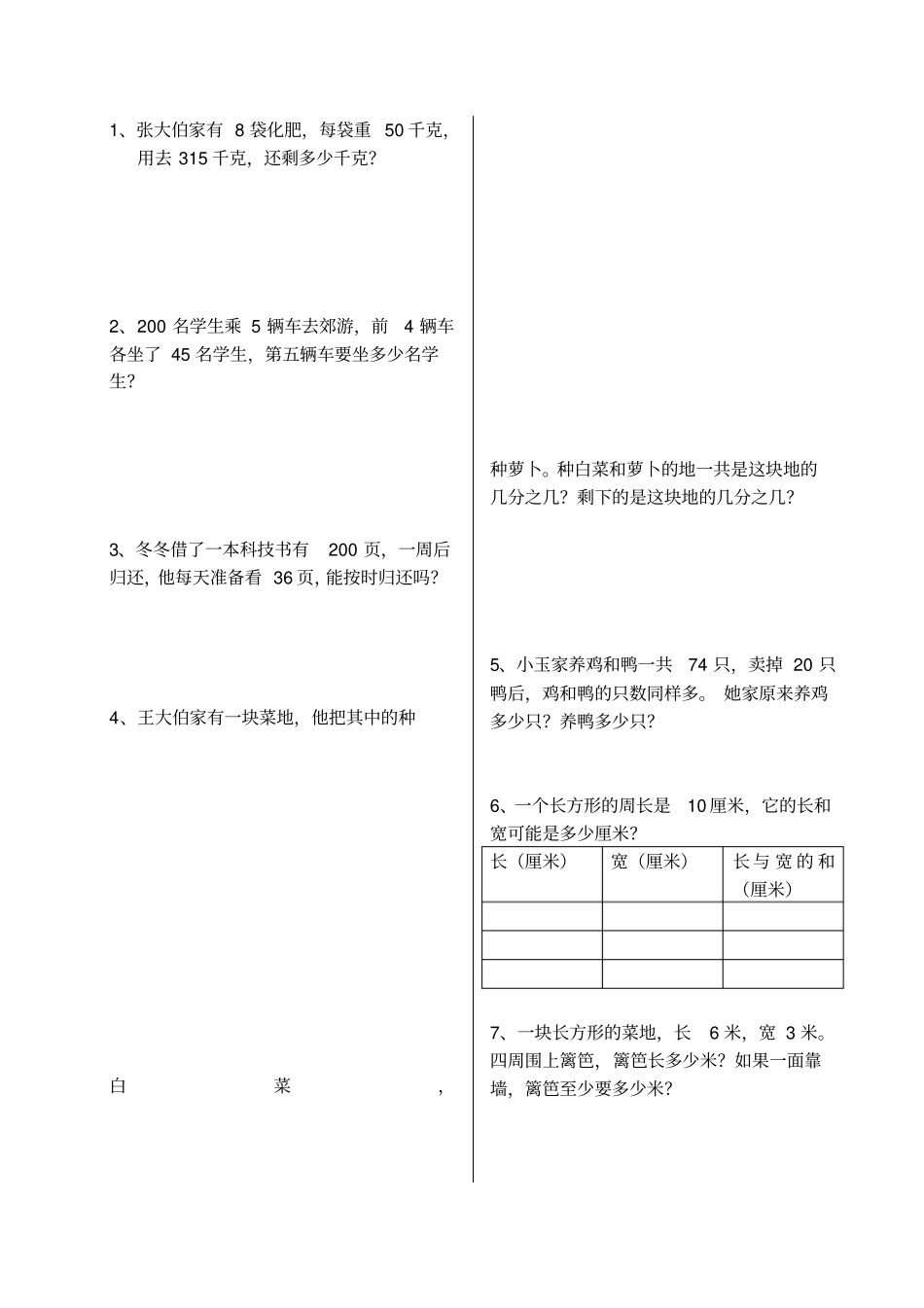苏教版三年级上册应用题专项练习_第3页