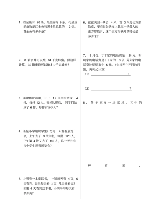 苏教版三年级上册应用题专项练习