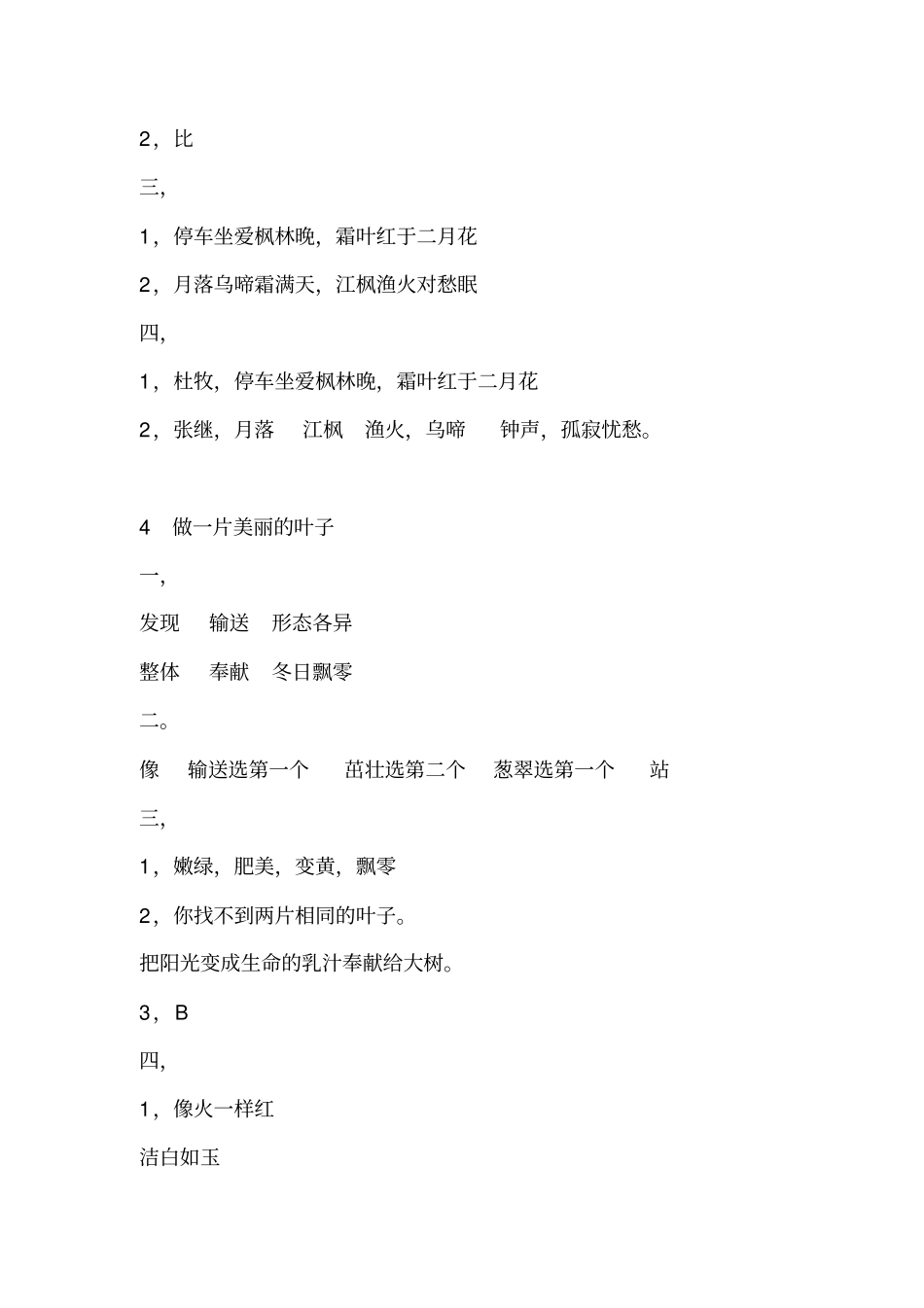 苏教版三年级上册语文补充习题答案汇总_第3页
