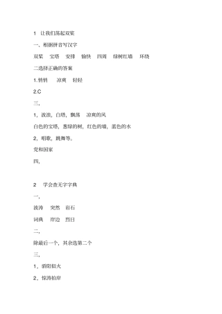 苏教版三年级上册语文补充习题答案汇总