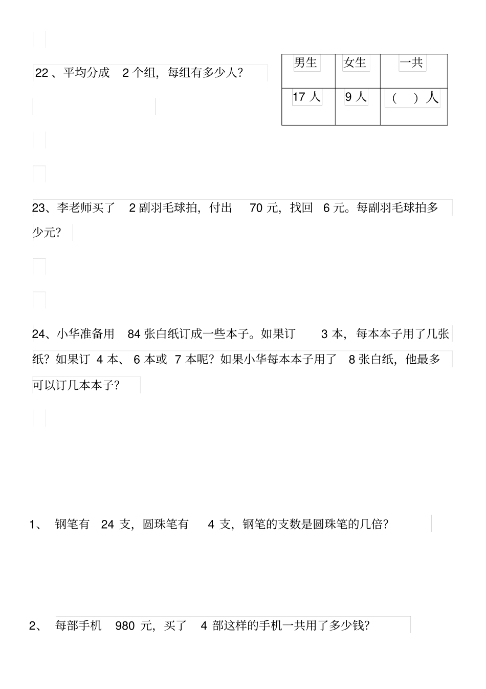 苏教版三年级上册数学应用题练习_第2页