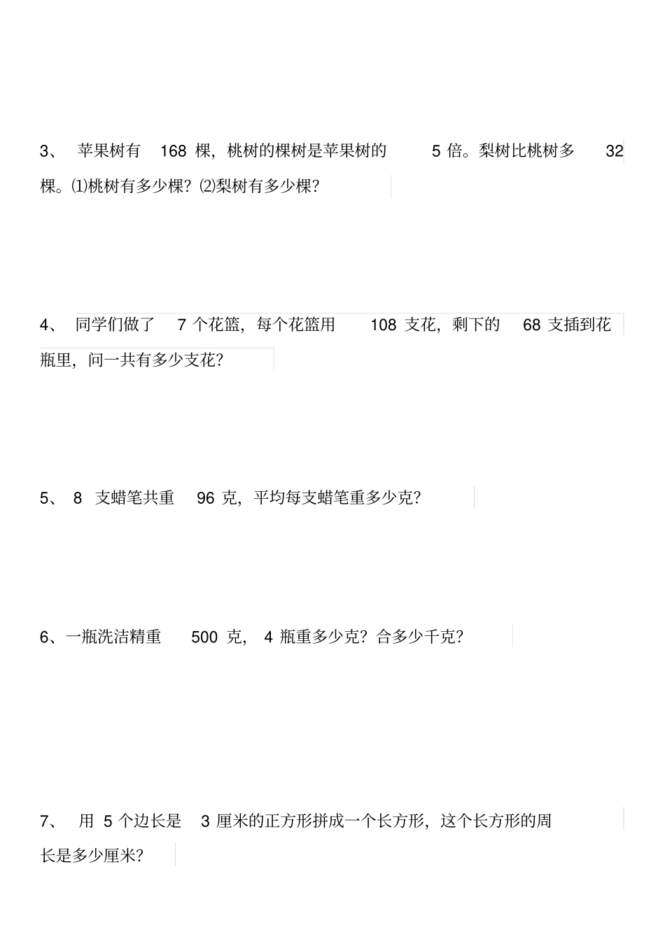 苏教版三年级上册数学应用题练习_第3页