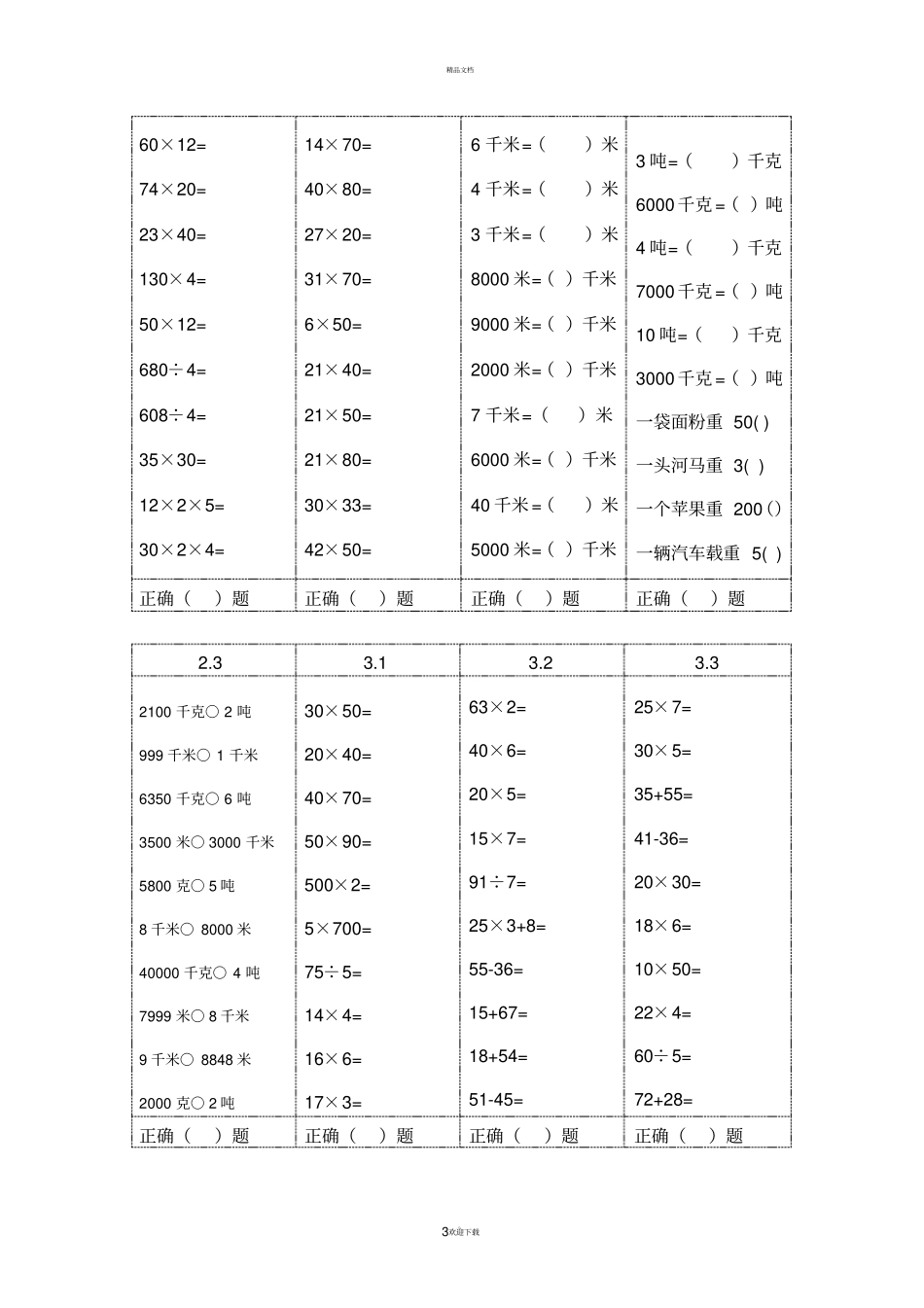 苏教版三年级下册数学口算题_第3页