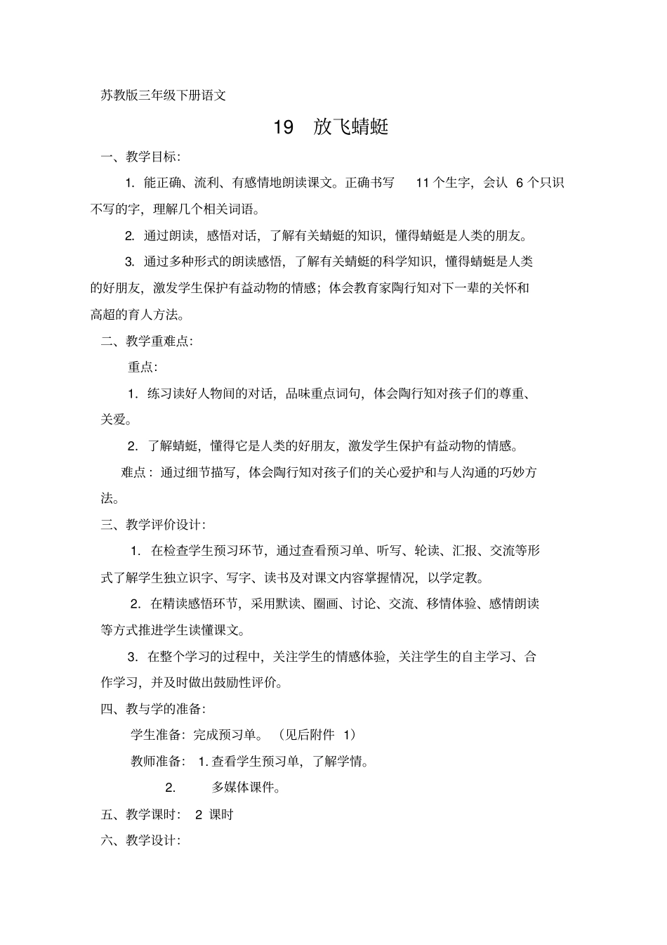 苏教版三年级下册19放飞蜻蜓汇总_第1页