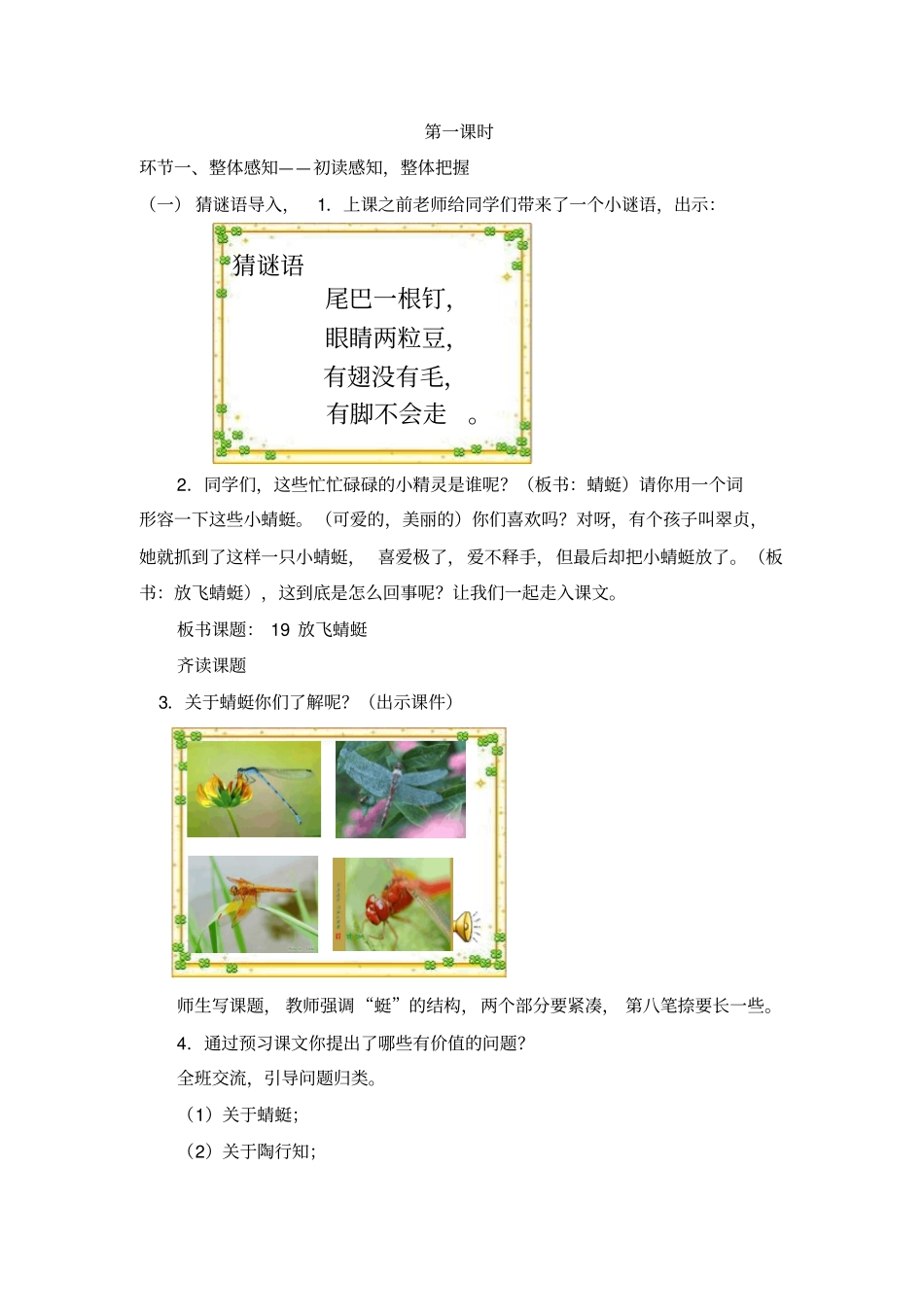 苏教版三年级下册19放飞蜻蜓汇总_第2页