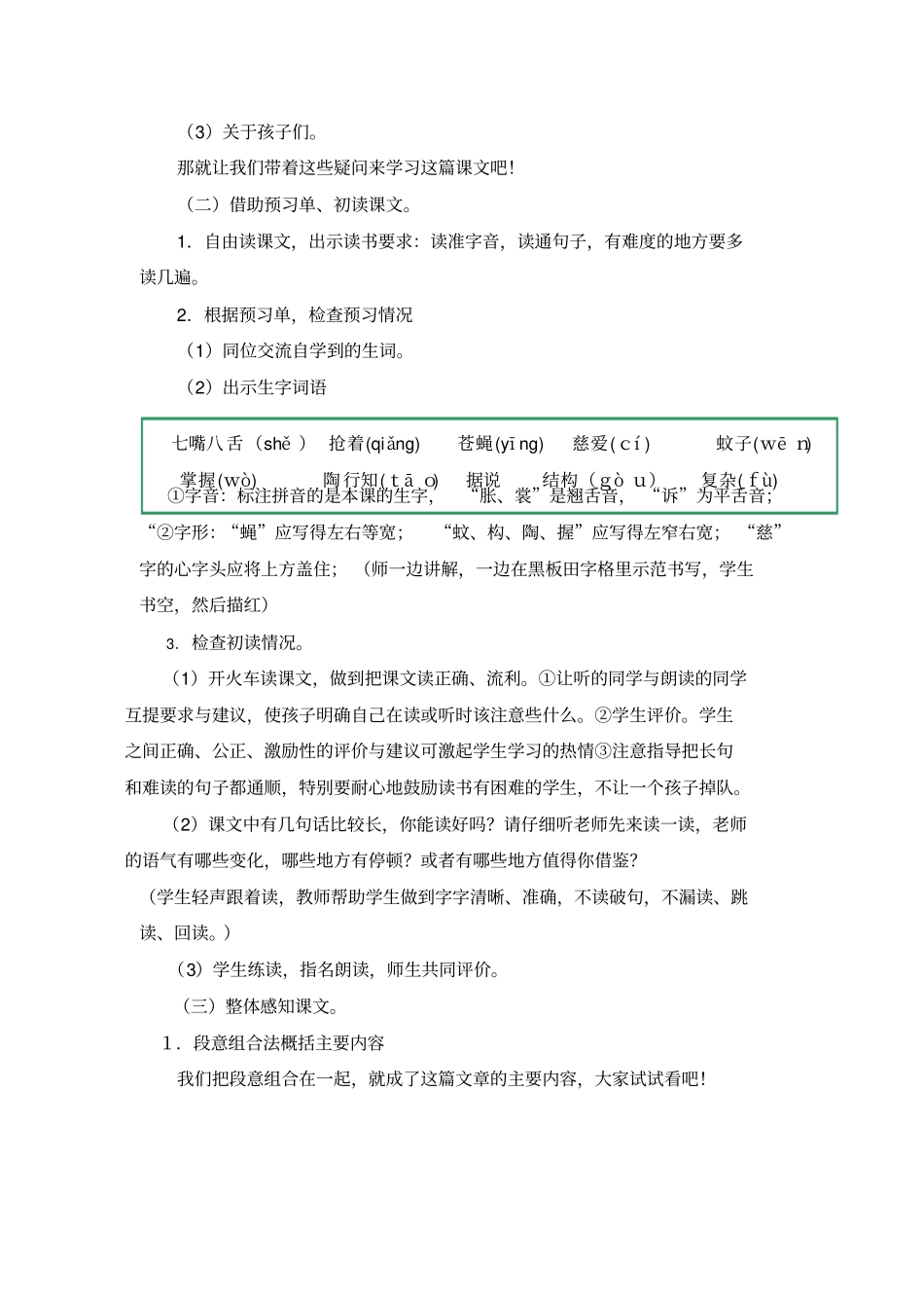 苏教版三年级下册19放飞蜻蜓汇总_第3页