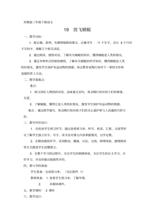 苏教版三年级下册19放飞蜻蜓汇总