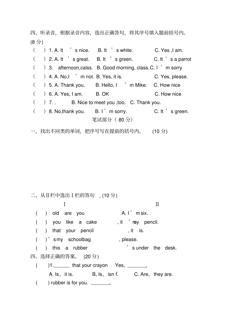 苏教版三年级下册英语期末检测题_第2页