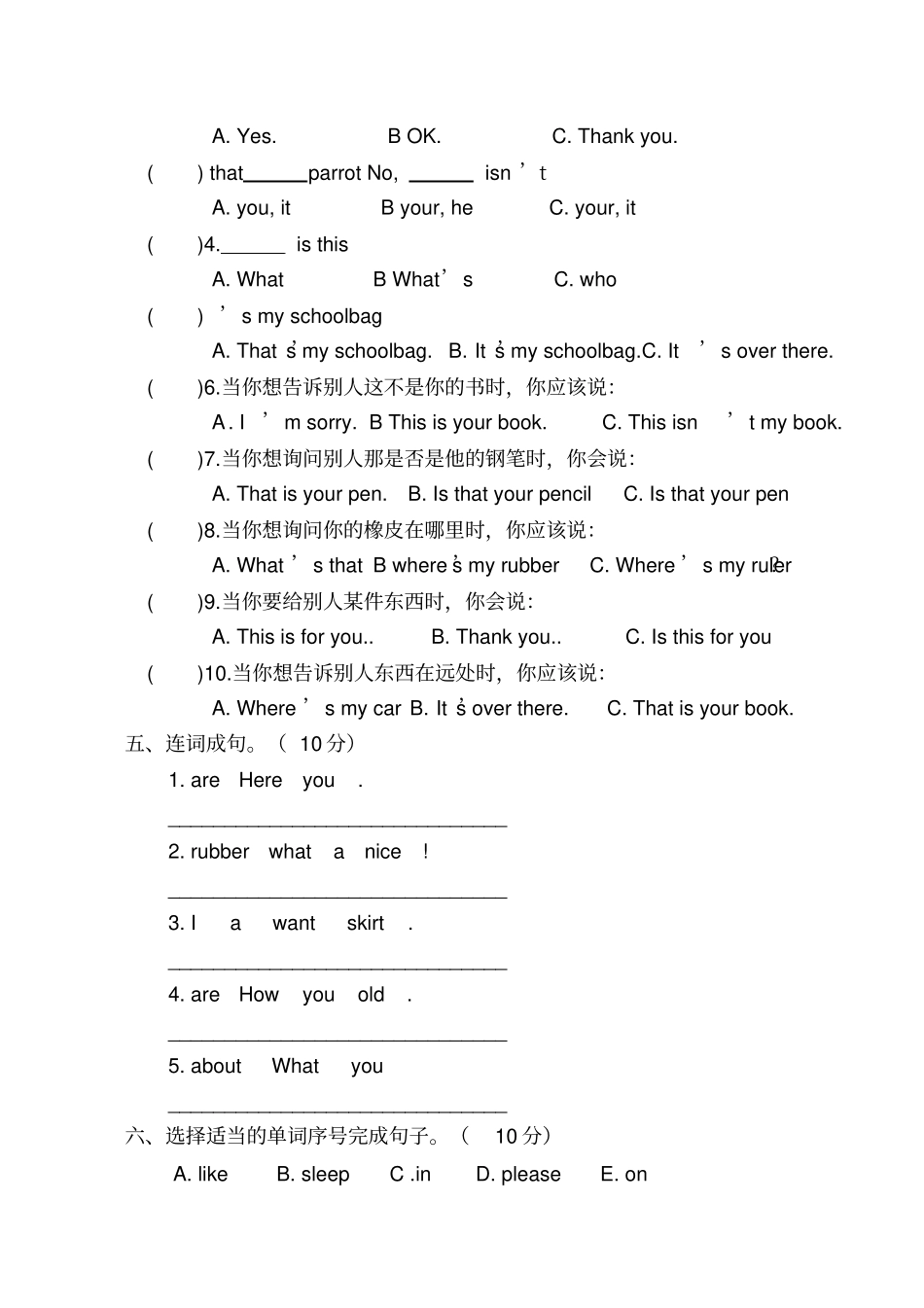 苏教版三年级下册英语期末检测题_第3页