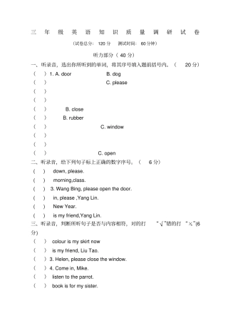 苏教版三年级下册英语期末检测题