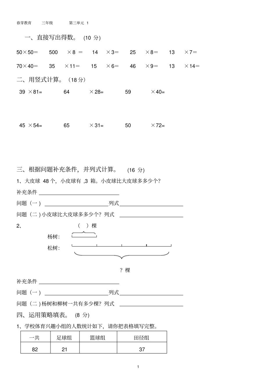 苏教版三年级下册解决问题的策略_第1页