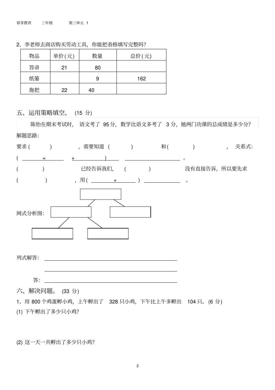 苏教版三年级下册解决问题的策略_第2页