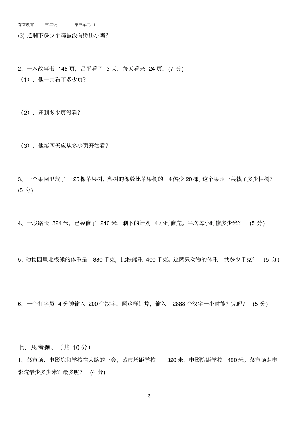 苏教版三年级下册解决问题的策略_第3页