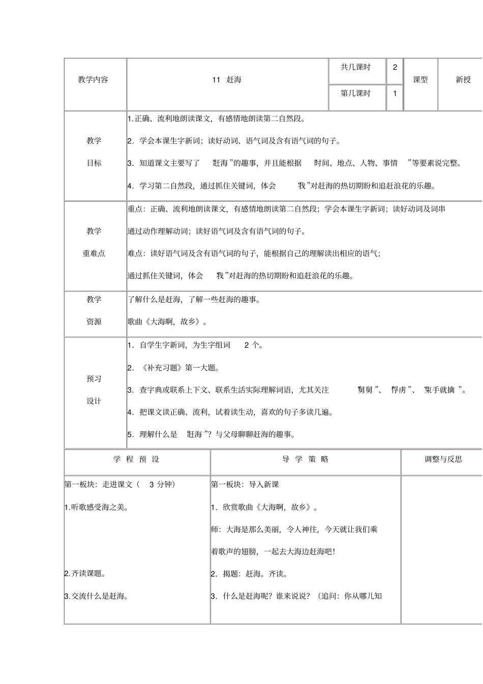 苏教版三年级下册赶海教学设计10_第1页