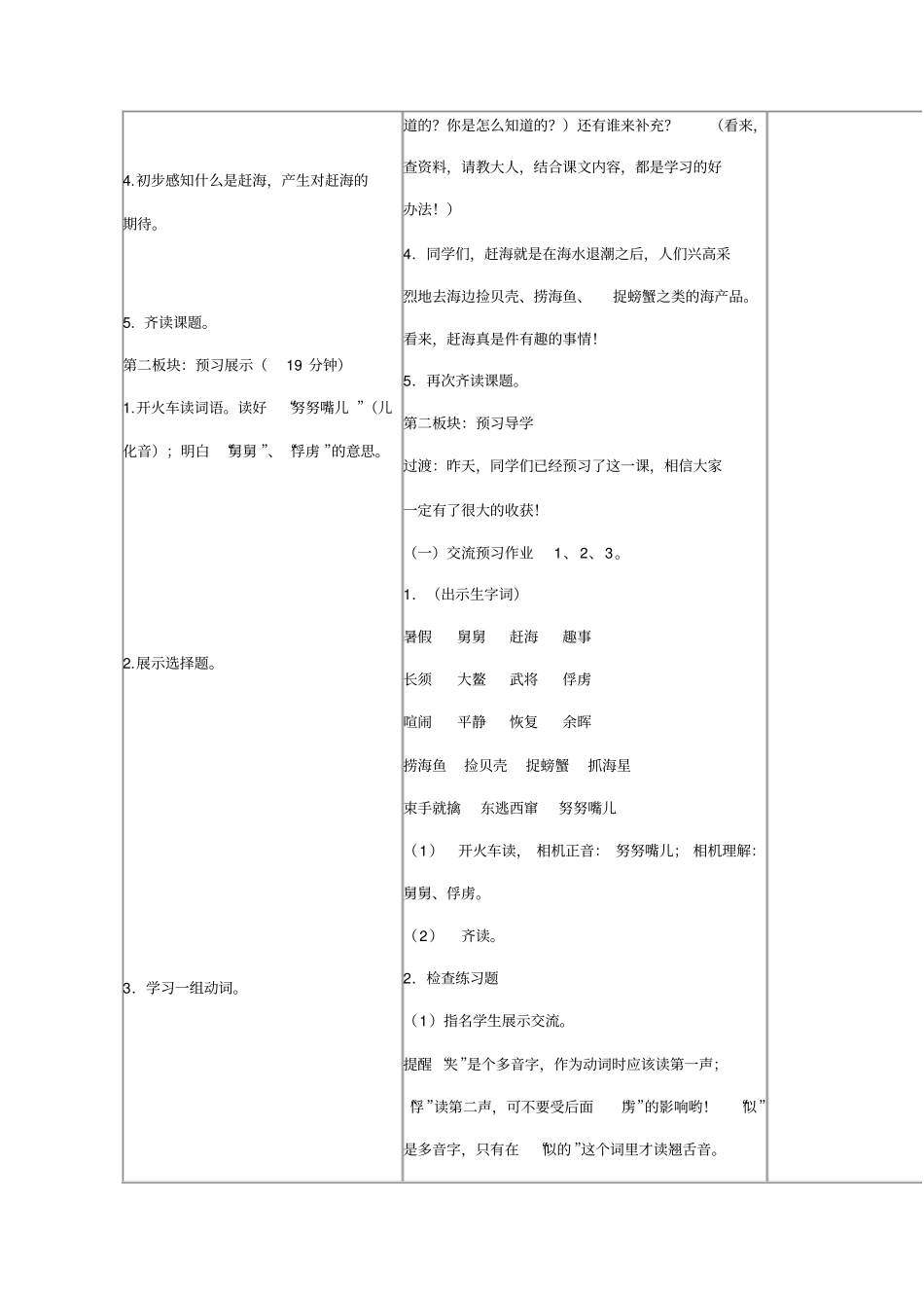 苏教版三年级下册赶海教学设计10_第2页