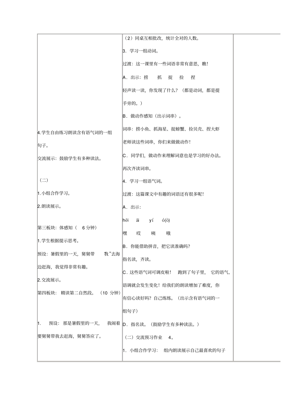 苏教版三年级下册赶海教学设计10_第3页