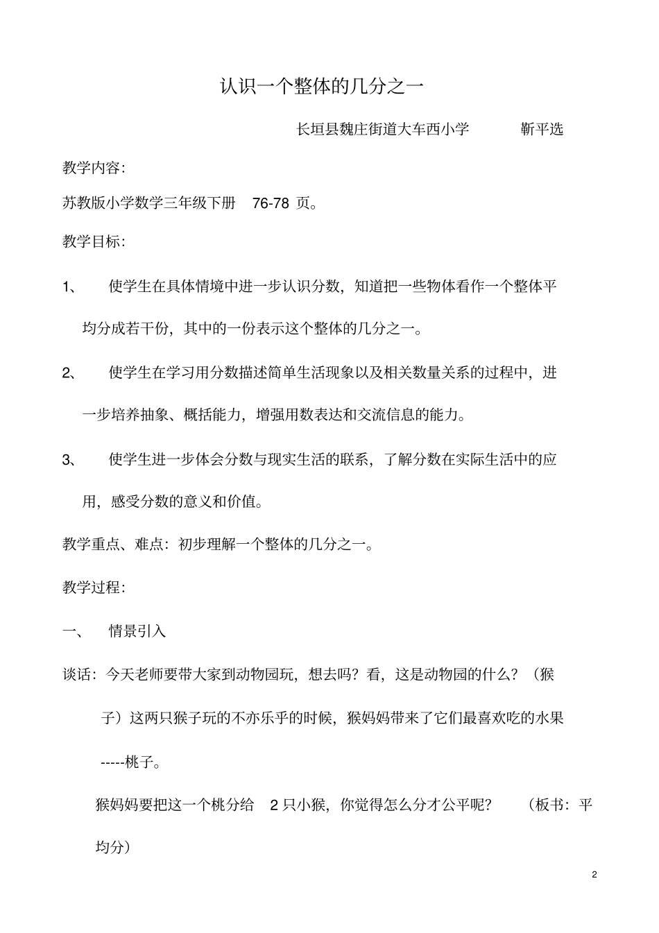 苏教版三年级下册认识一个整体的几分之一教学设计与反思_第2页