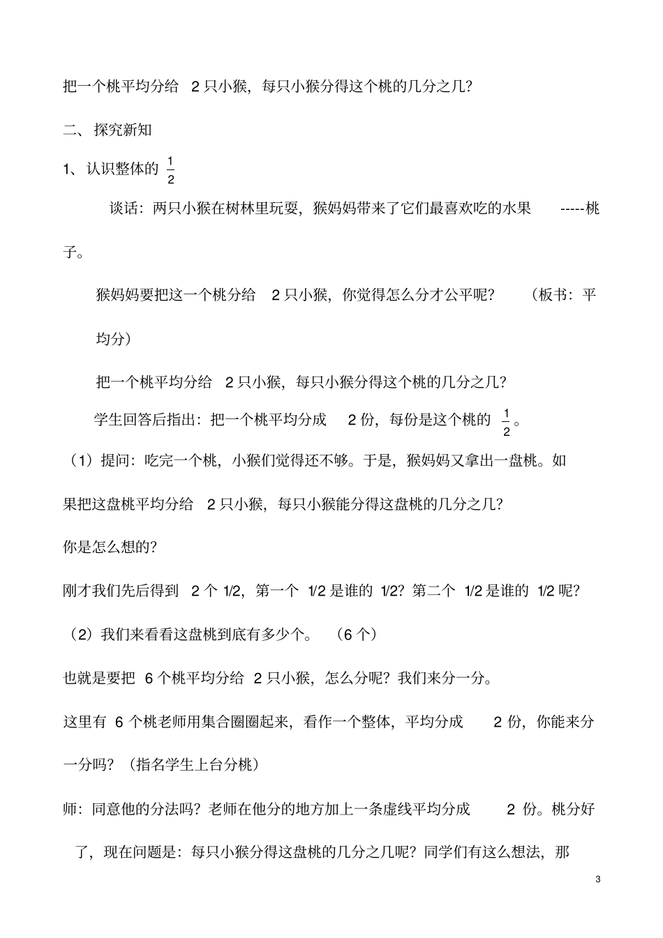 苏教版三年级下册认识一个整体的几分之一教学设计与反思_第3页
