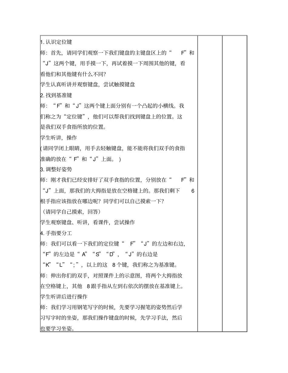 苏教版三年级息技术第七课驾驭键盘_第2页