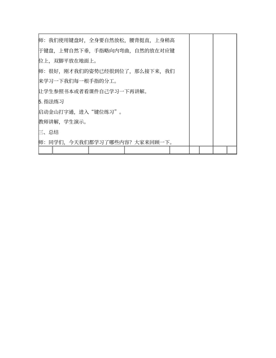 苏教版三年级息技术第七课驾驭键盘_第3页