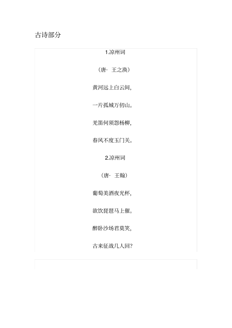 苏教版三年级古诗文经典诵读内容_第2页