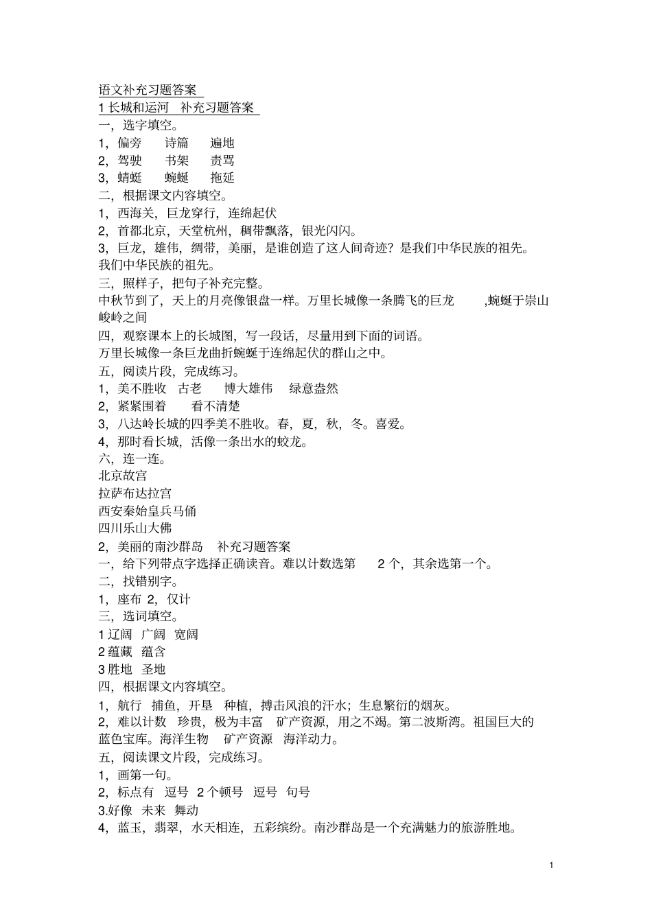 苏教版三年级下语文补充习题答案资料_第1页