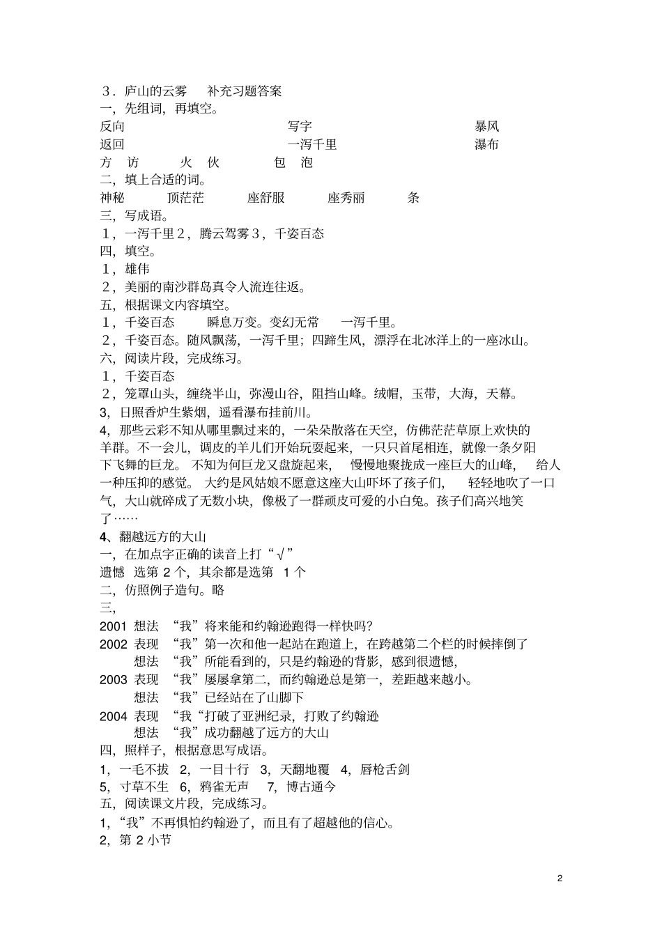 苏教版三年级下语文补充习题答案资料_第2页