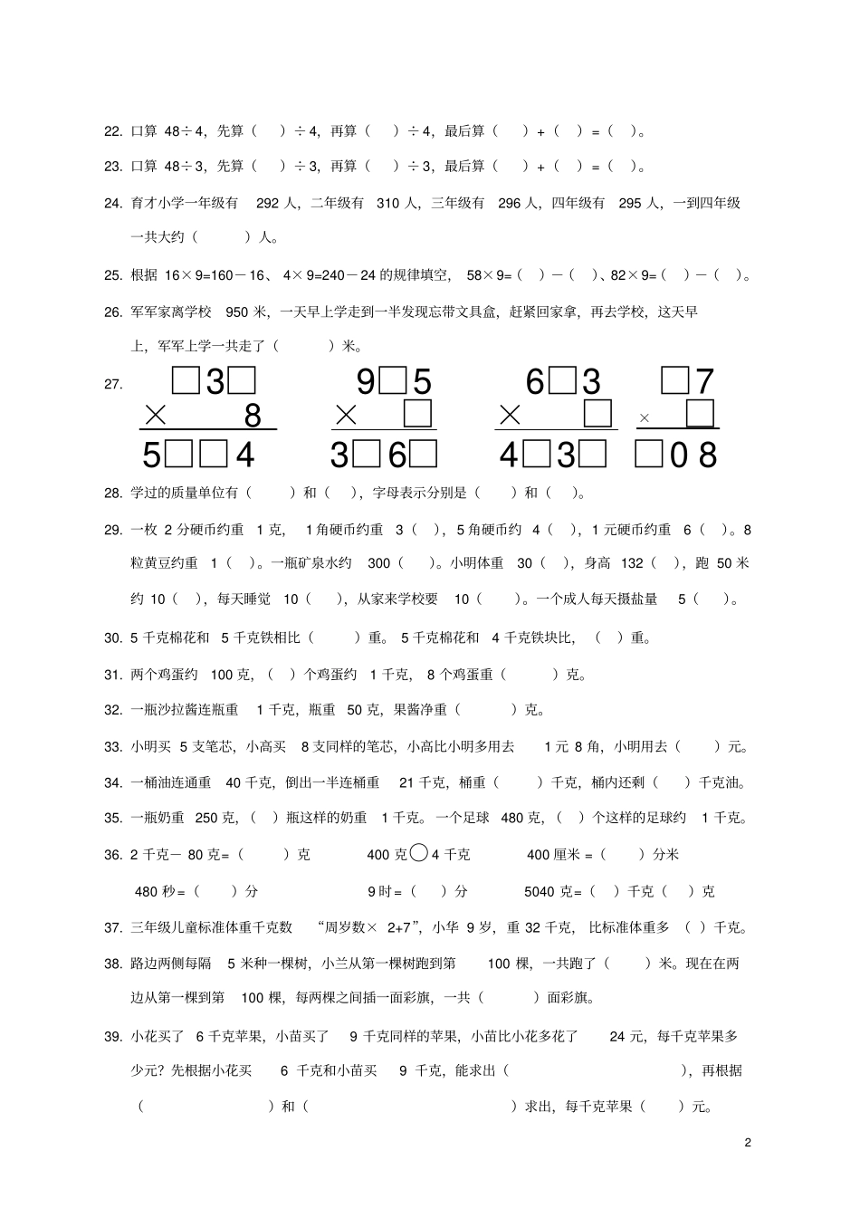 苏教版三年级数学上册填空题专项练习_第2页