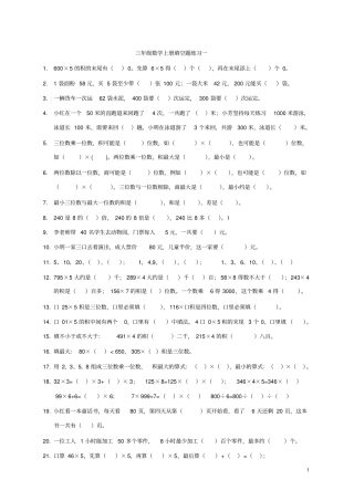 苏教版三年级数学上册填空题专项练习