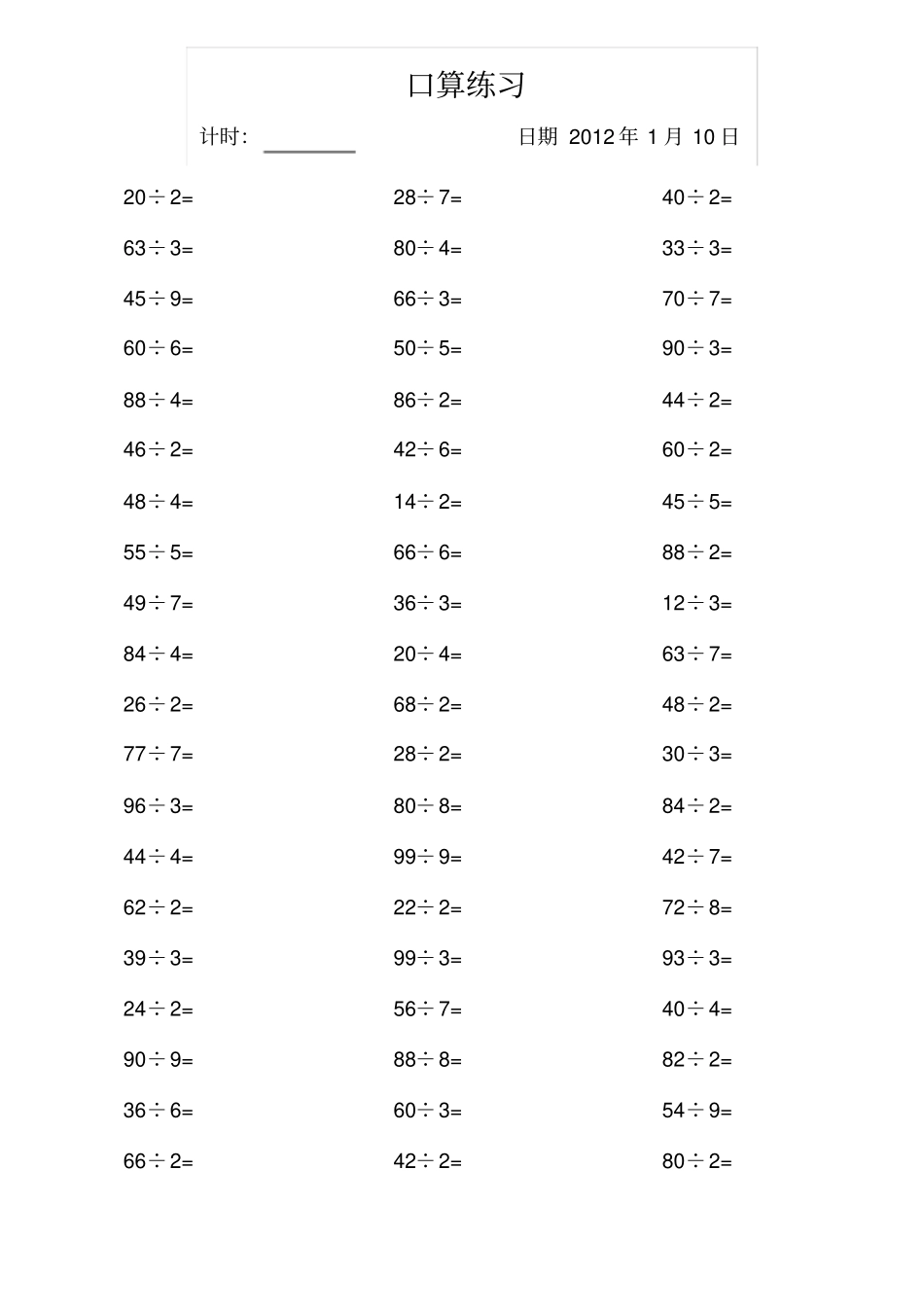 苏教版三年级数学上册口算练习_第2页
