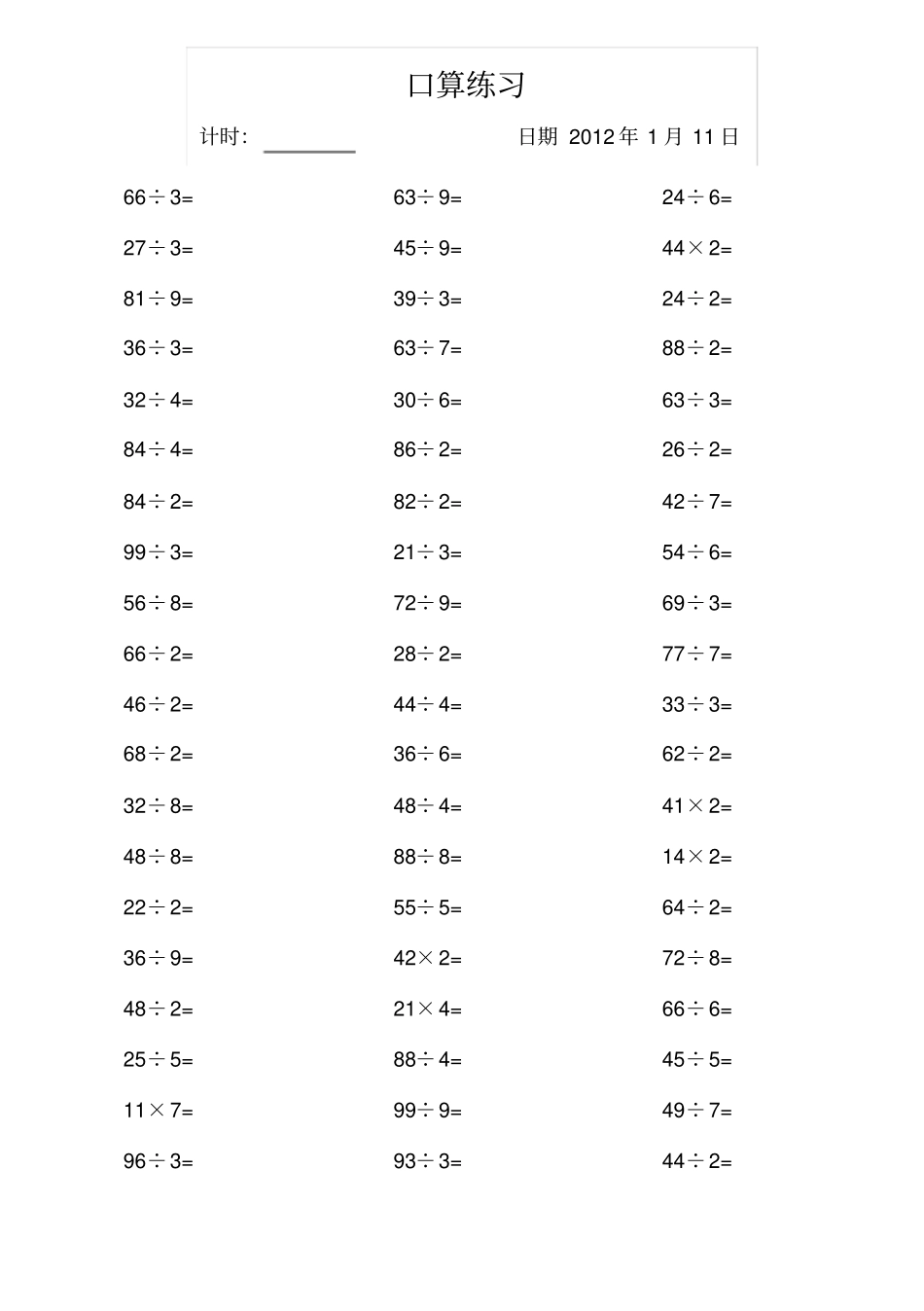 苏教版三年级数学上册口算练习_第3页