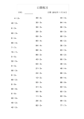 苏教版三年级数学上册口算练习