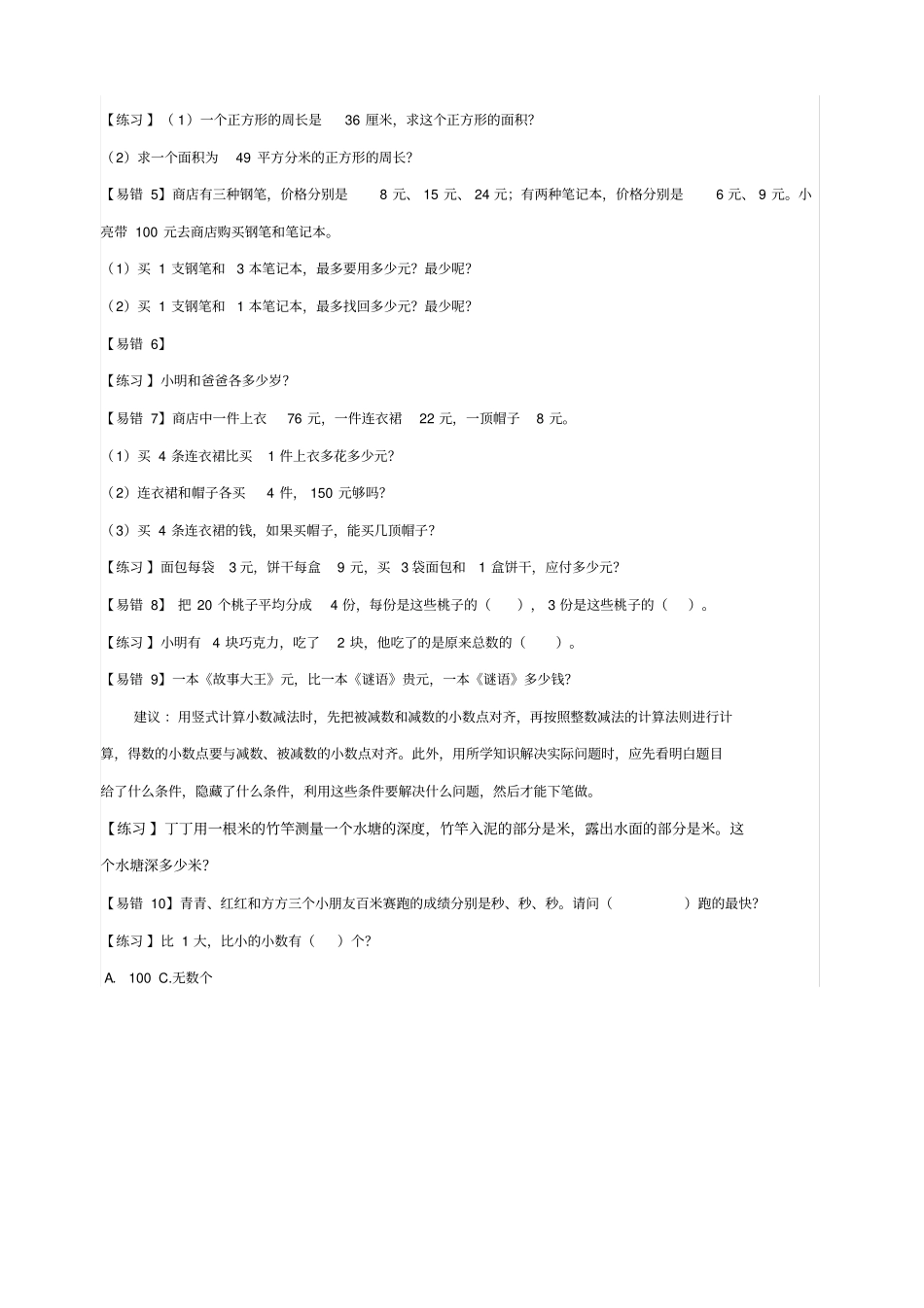 苏教版三年级数学下册易错题_第2页