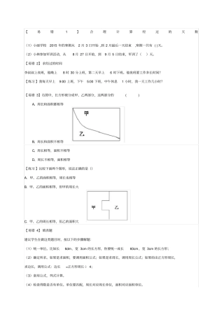 苏教版三年级数学下册易错题