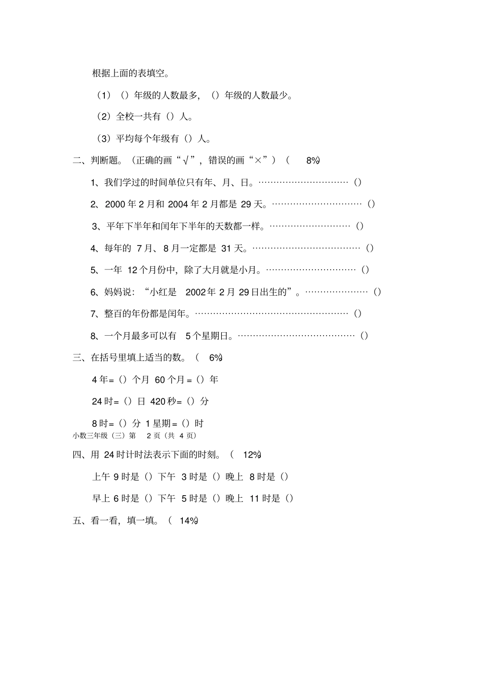 苏教版三年级数学下册测试题3_第2页