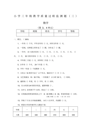 苏教版三年级数学下册测试题3