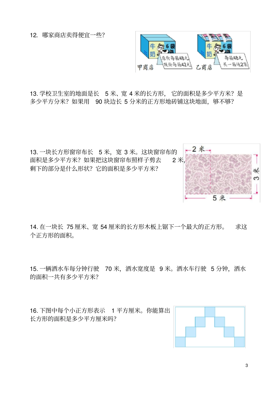 苏教版三年级数学下册解决问题专项练习1_第3页