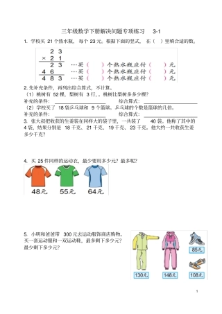苏教版三年级数学下册解决问题专项练习1