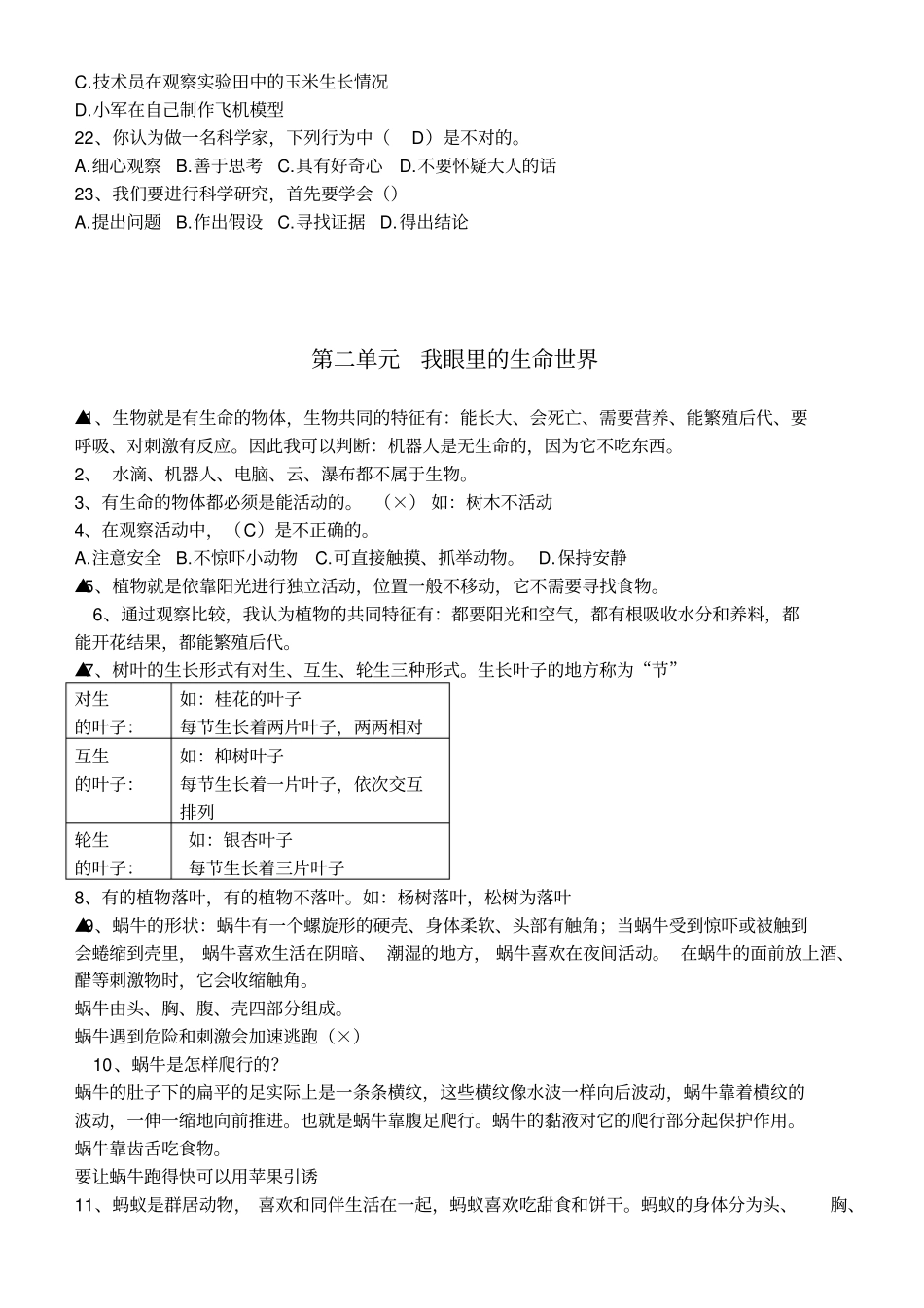 苏教版三年级科学上册复习资料及练习题_第2页