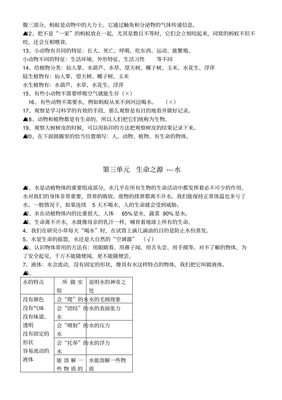 苏教版三年级科学上册复习资料及练习题_第3页