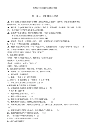 苏教版三年级科学上册复习资料及练习题
