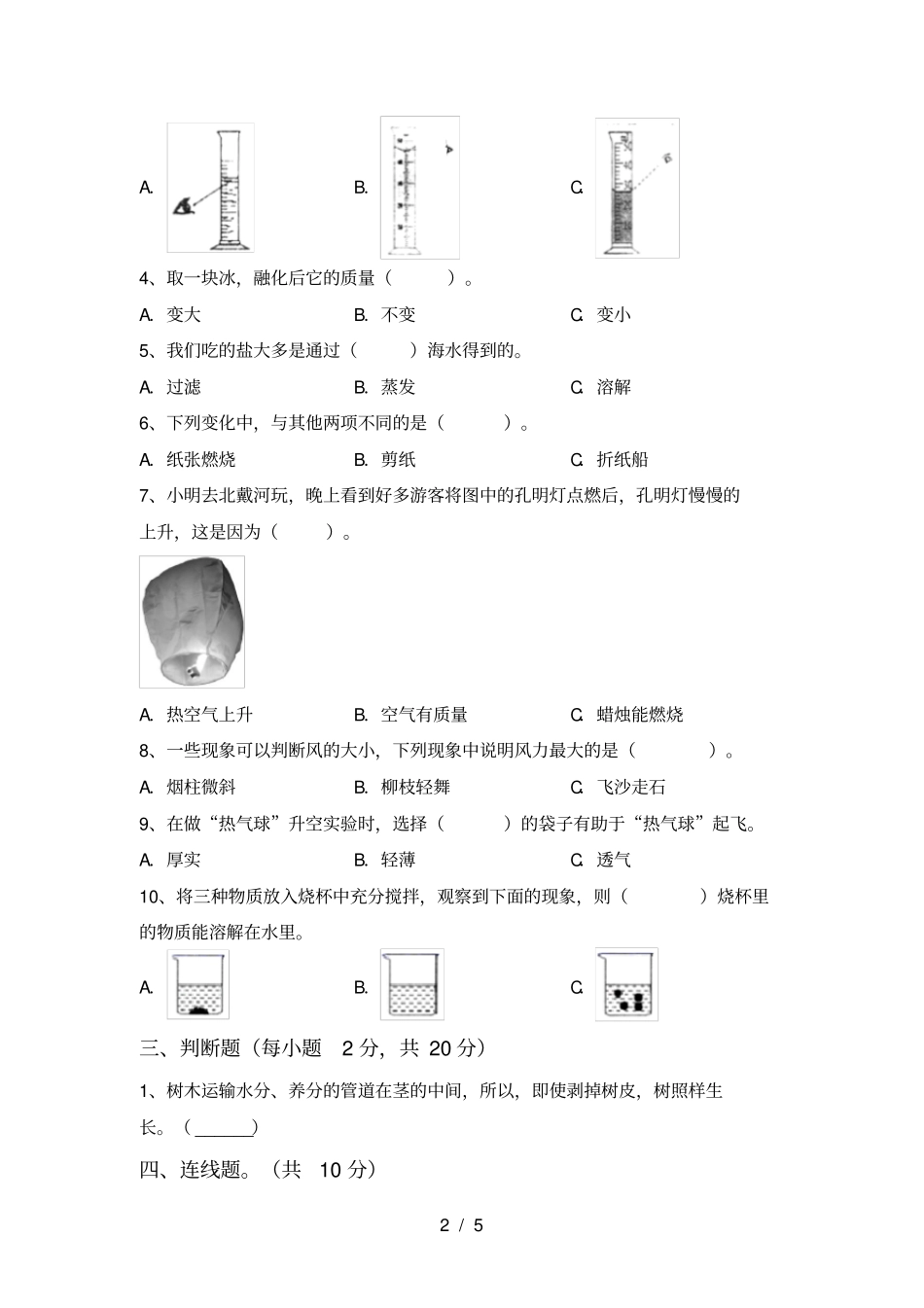 苏教版三年级科学上册月考试卷及答案完美版_第2页