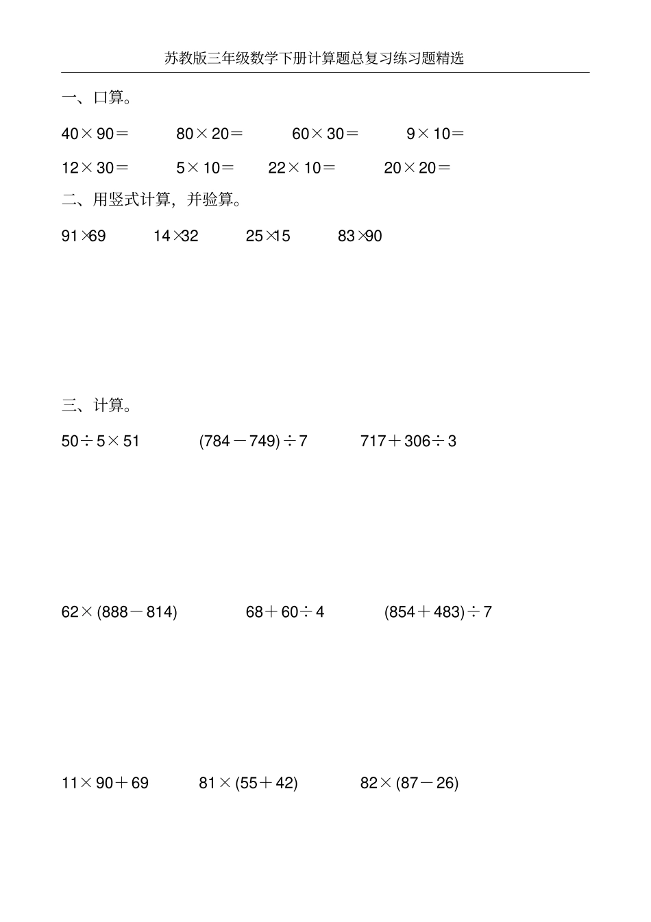 苏教版三年级数学下册计算题总复习练习题精选180_第2页