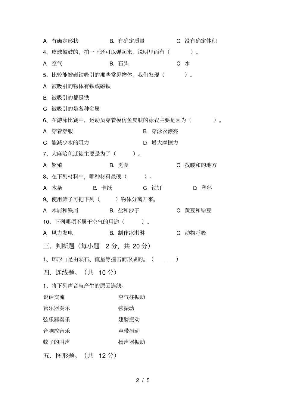 苏教版三年级科学上册月考试卷含答案_第2页