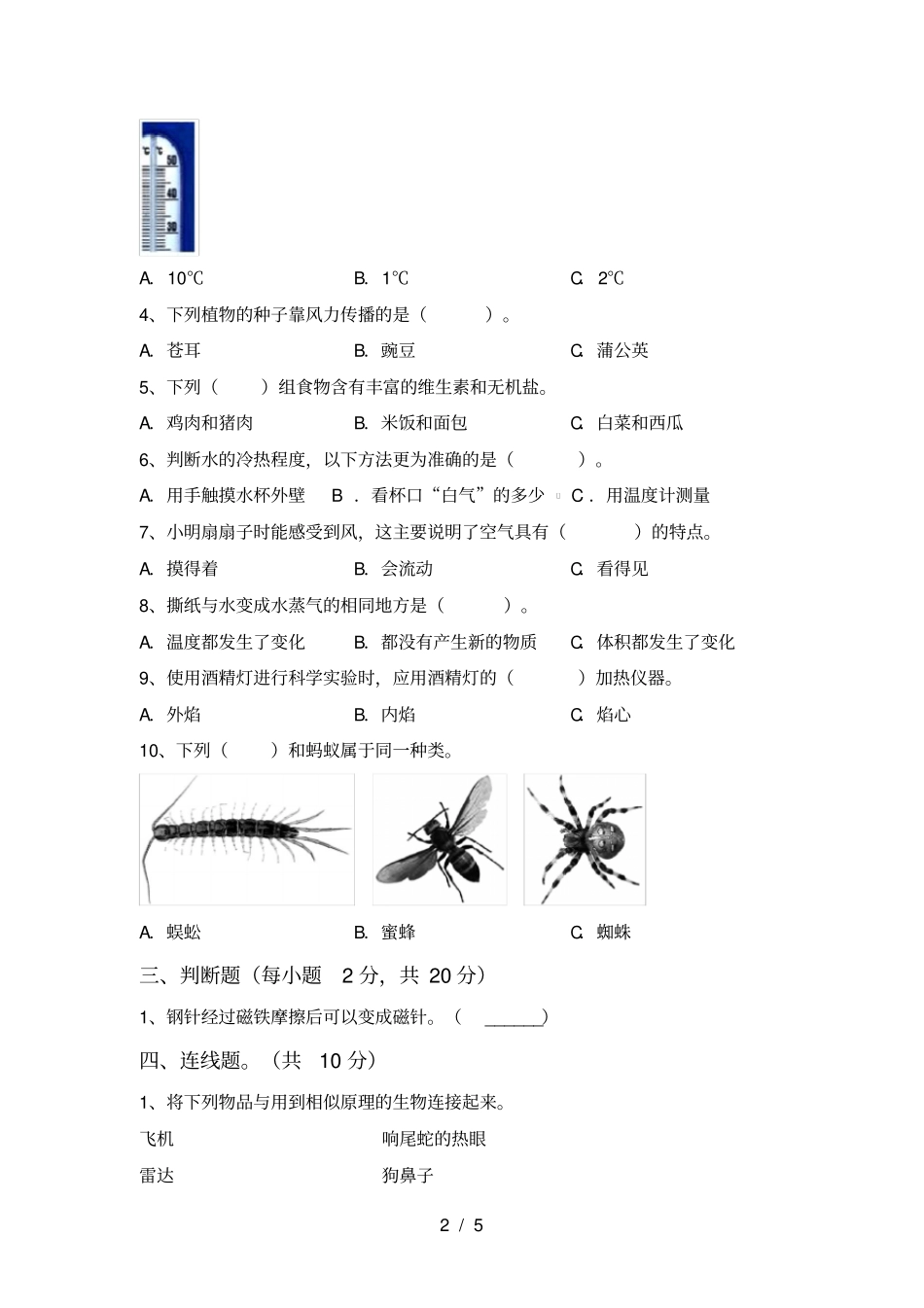 苏教版三年级科学上册期中考试卷及答案【】_第2页