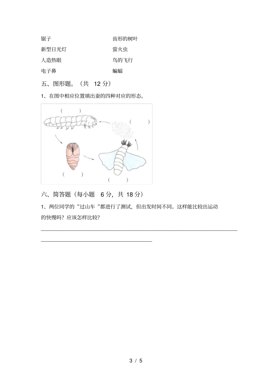 苏教版三年级科学上册期中考试卷及答案【】_第3页
