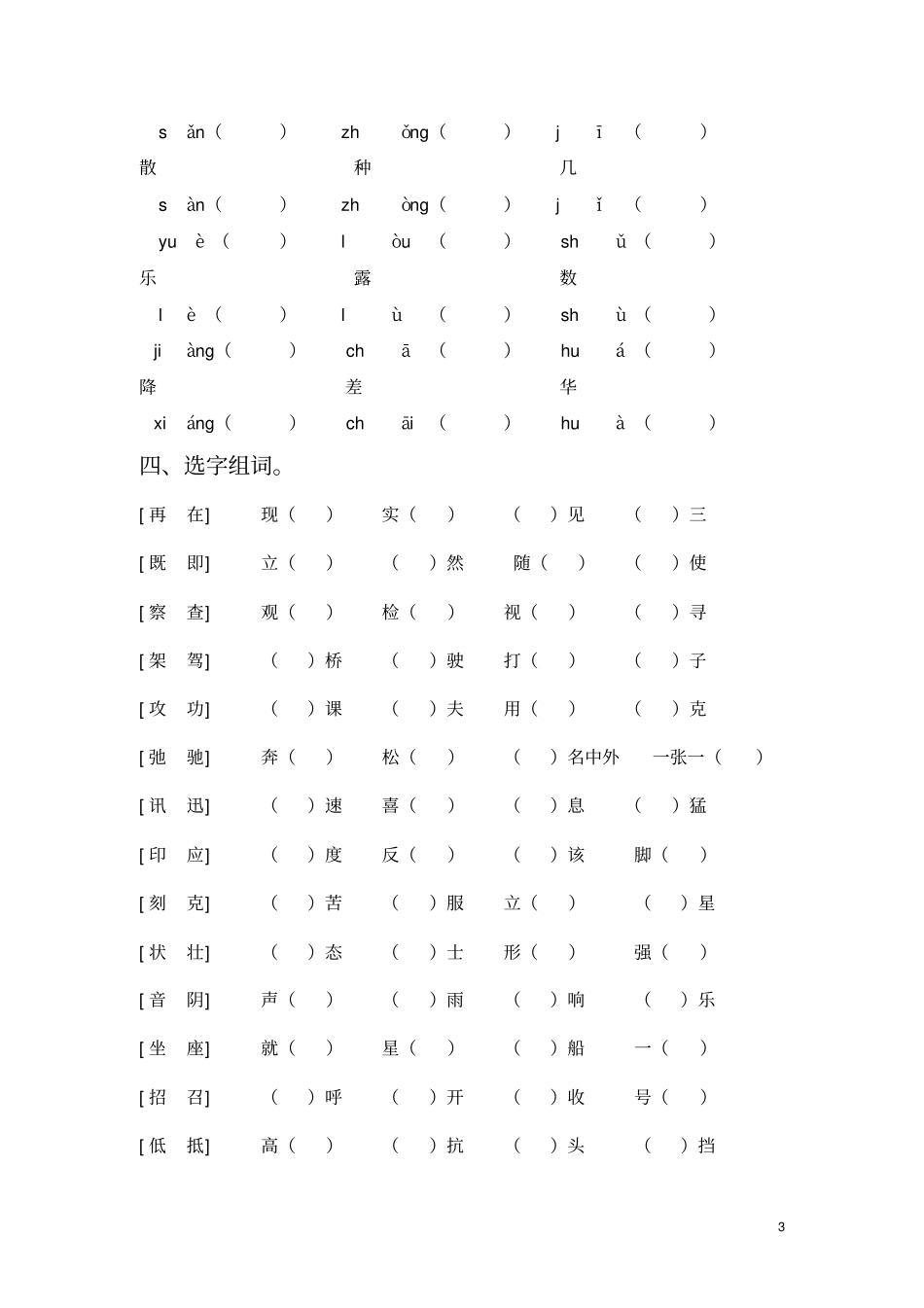 苏教版三年级语文上册词语专项练习一_第3页