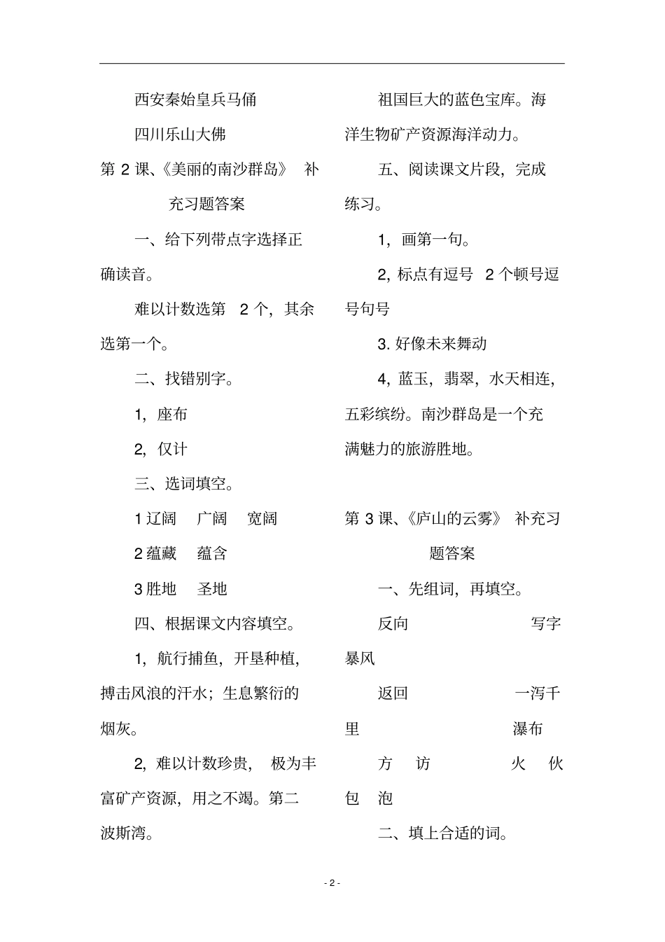 苏教版三年级语文下册配套练习册参考答案汇总_第2页