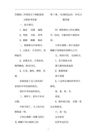 苏教版三年级语文下册配套练习册参考答案汇总