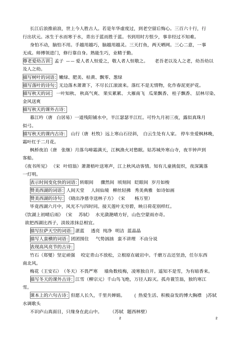 苏教版三年级语文复习_题目讲解_第2页